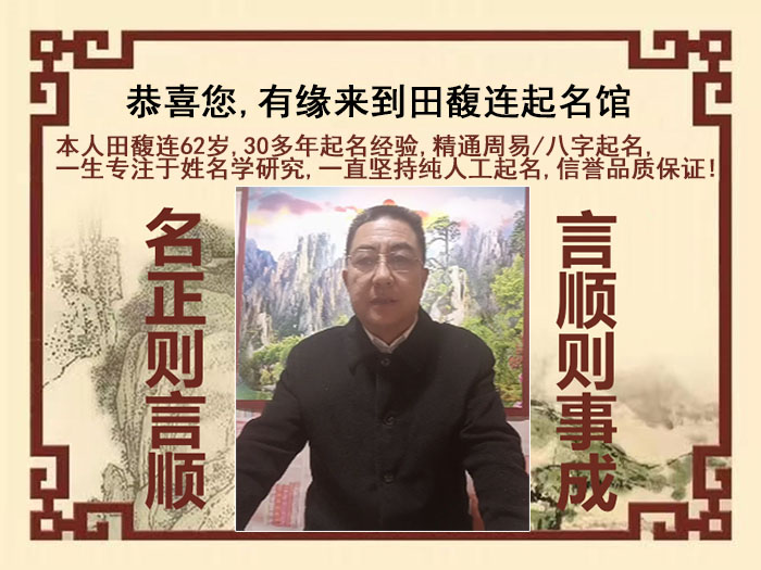 汉滨尚名轩田馥连起名