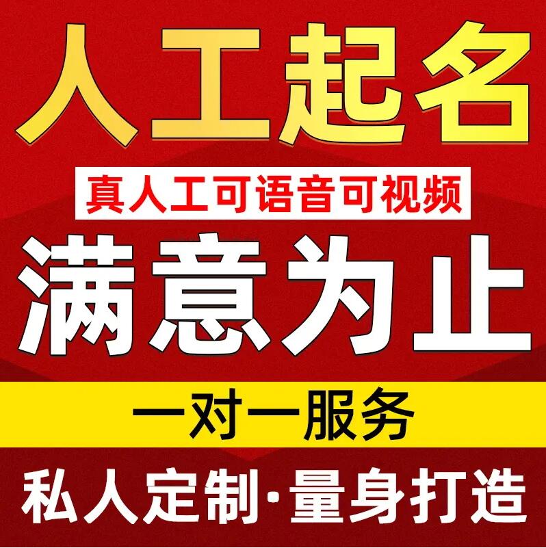  汉滨取名/改名 找田老师